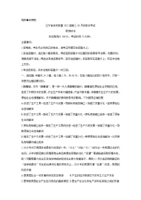 辽宁省联盟2022届高三上学期10月联合考试 政治 Word版含答案bychun