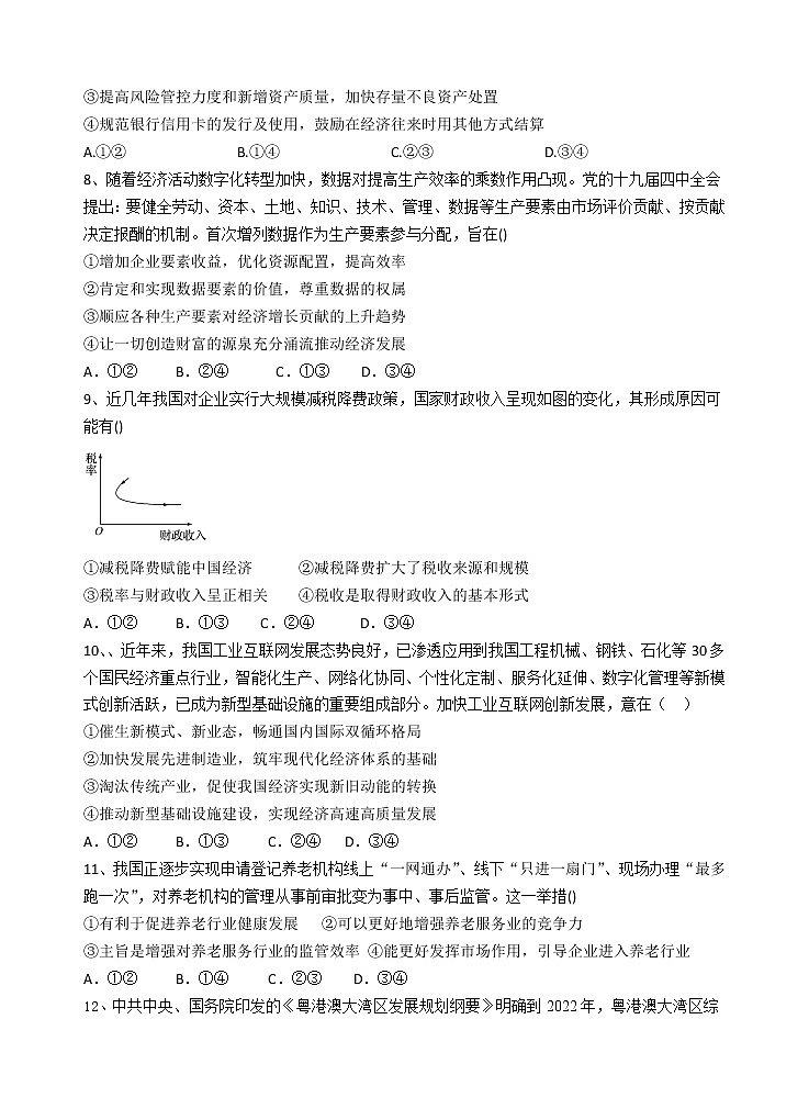 2019级高三期中考  政治试卷第3页