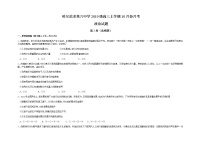 黑龙江省哈尔滨市第六中学2022届高三上学期第一次月考政治试题 Word版含答案