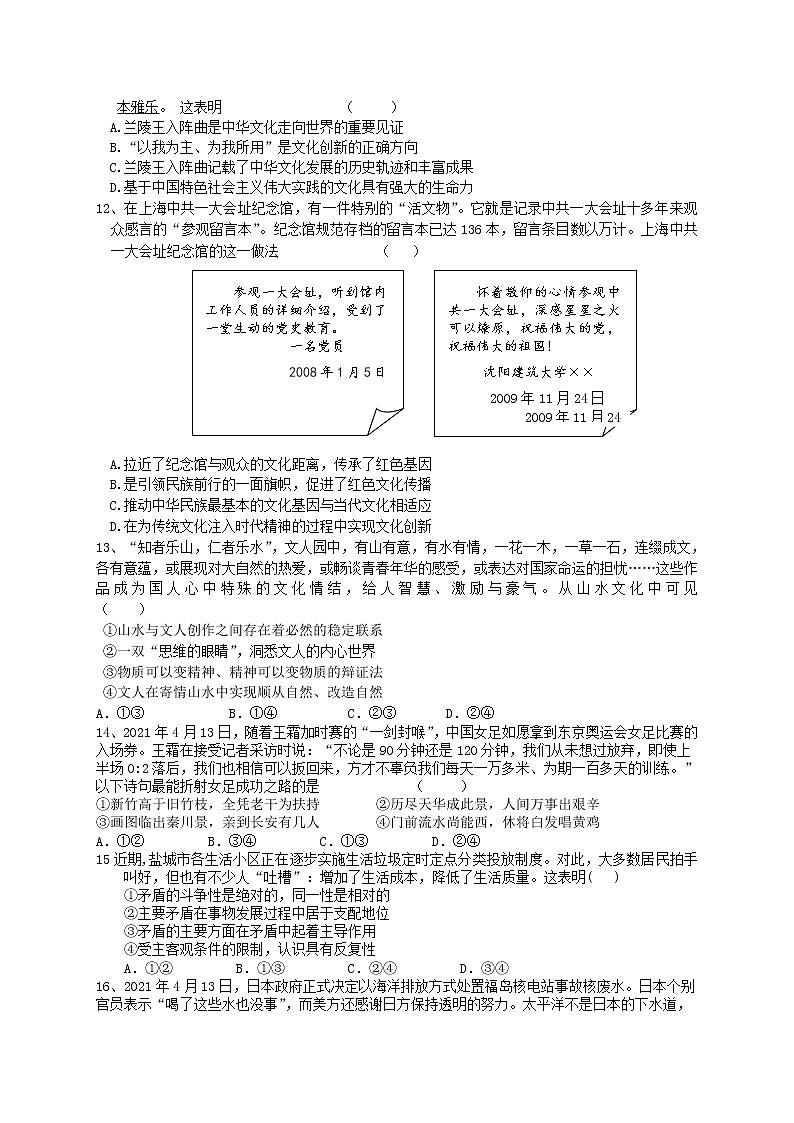 江苏省盐城市阜宁中学2022届高三上学期第二次阶段检测政治试题 Word版含答案03
