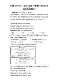 新疆维吾尔自治区喀什第六中学2022届高三上学期期中模拟政治试题（A卷） Word版含答案