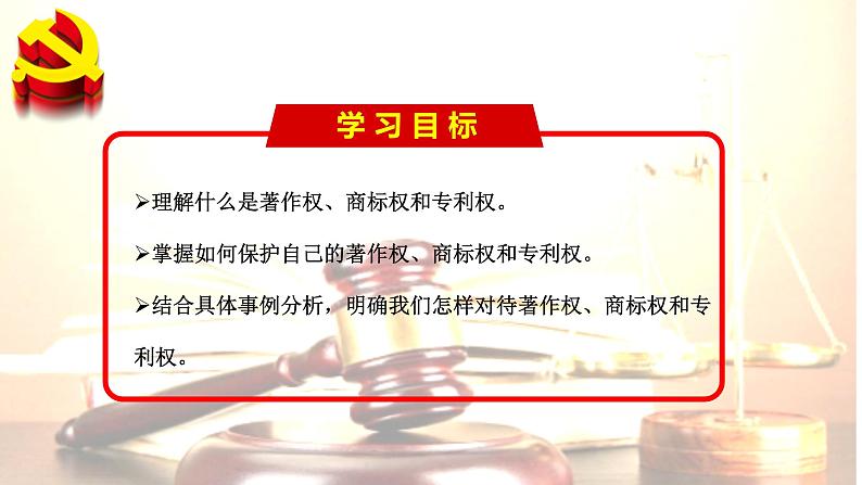 2020-2021学年统编版高中政治选择性必修二 2.2 尊重知识产权（课件） （共18张PPT)第2页