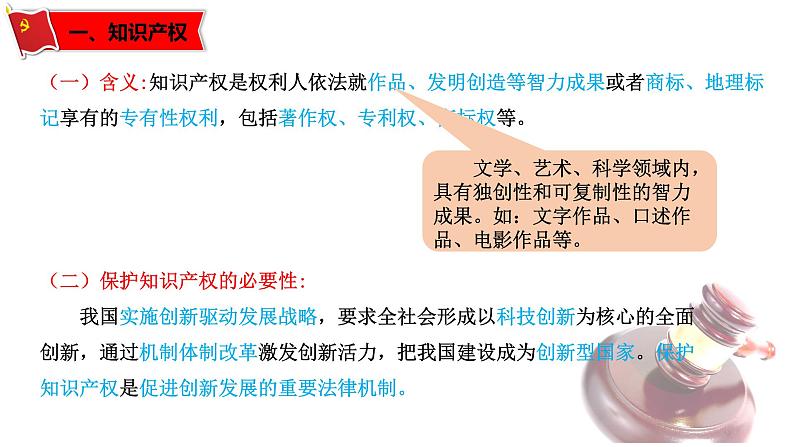 2020-2021学年统编版高中政治选择性必修二 2.2 尊重知识产权（课件） （共18张PPT)第4页