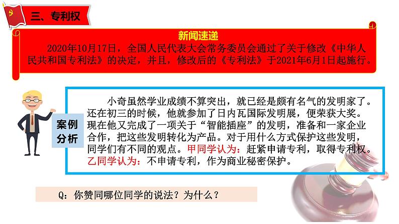 2020-2021学年统编版高中政治选择性必修二 2.2 尊重知识产权（课件） （共18张PPT)第8页