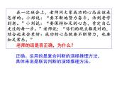 复合判断的演绎推理方法PPT课件免费下载