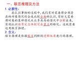 复合判断的演绎推理方法PPT课件免费下载