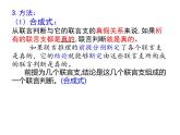 复合判断的演绎推理方法PPT课件免费下载