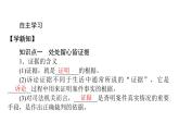 依法收集运用证据PPT课件免费下载