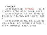 依法收集运用证据PPT课件免费下载