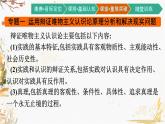高中政治统编版必修4哲学与文化-第二单元核心素养整合 课件（18张PPT）