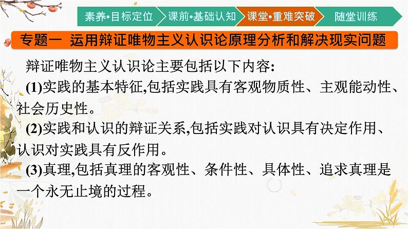 高中政治统编版必修4哲学与文化-第二单元核心素养整合 课件（18张PPT）第3页