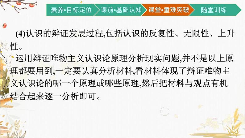 高中政治统编版必修4哲学与文化-第二单元核心素养整合 课件（18张PPT）第4页