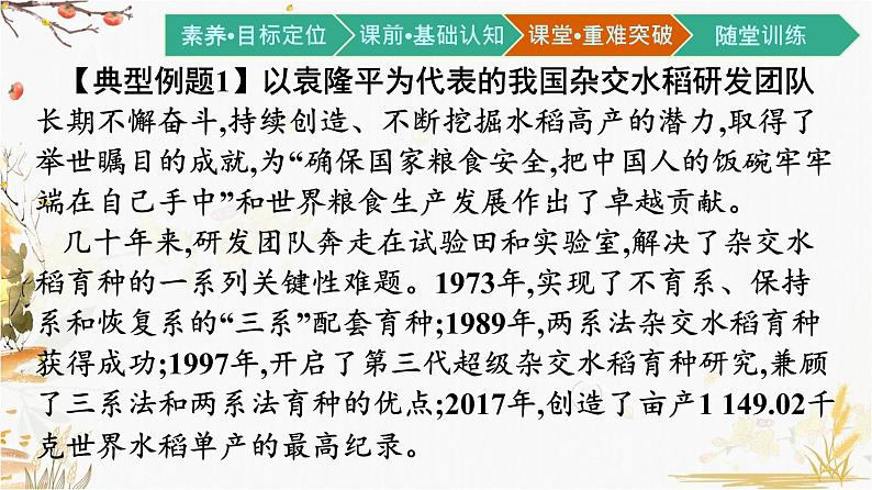 高中政治统编版必修4哲学与文化-第二单元核心素养整合 课件（18张PPT）第5页