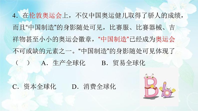 高中政治统编版选择性必修一当代国际政治与经济第六课走进经济全球化复习课件04