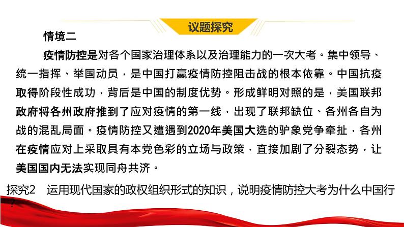 高中政治统编版选择性必修一当代国际政治与经济1.2国家的政权组织形式课件07