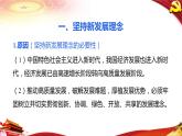 高中政治统编版必修二经济与社会3.1坚持新发展理念课件（共13张PPT）
