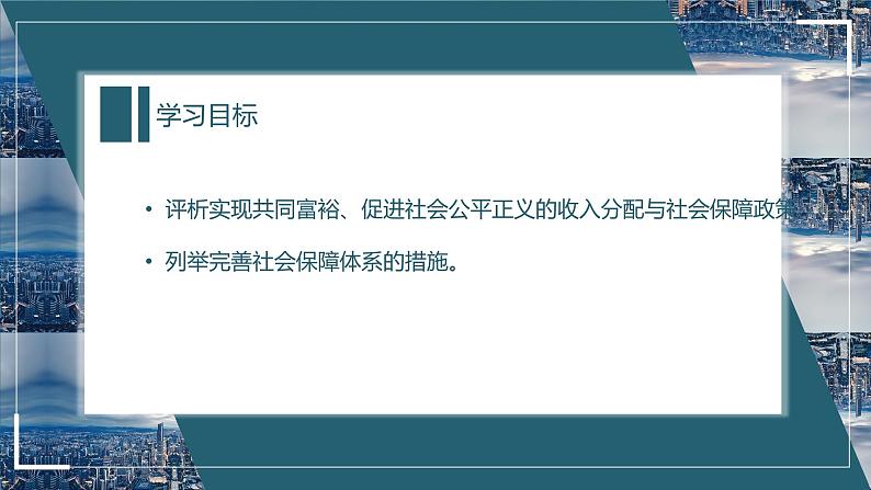 高中政治统编版必修二 4.2 我国的社会保障 复习课件（共36张PPT）第2页