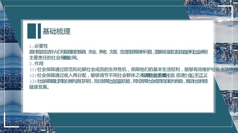 高中政治统编版必修二 4.2 我国的社会保障 复习课件（共36张PPT）第5页