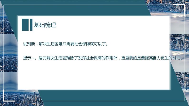 高中政治统编版必修二 4.2 我国的社会保障 复习课件（共36张PPT）第6页