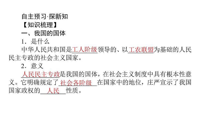 高中政治统编版必修三政治与法治课件：4.1 人民民主专政的本质：人民当家作主（33张PPT）03