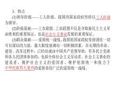高中政治统编版必修三政治与法治课件：4.1 人民民主专政的本质：人民当家作主（33张PPT）
