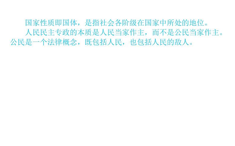 高中政治统编版必修三政治与法治课件：4.1 人民民主专政的本质：人民当家作主（33张PPT）05