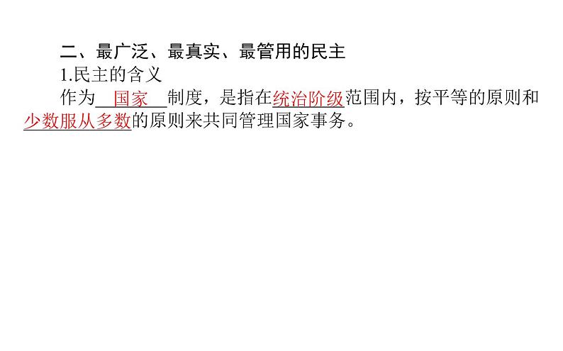 高中政治统编版必修三政治与法治课件：4.1 人民民主专政的本质：人民当家作主（33张PPT）06