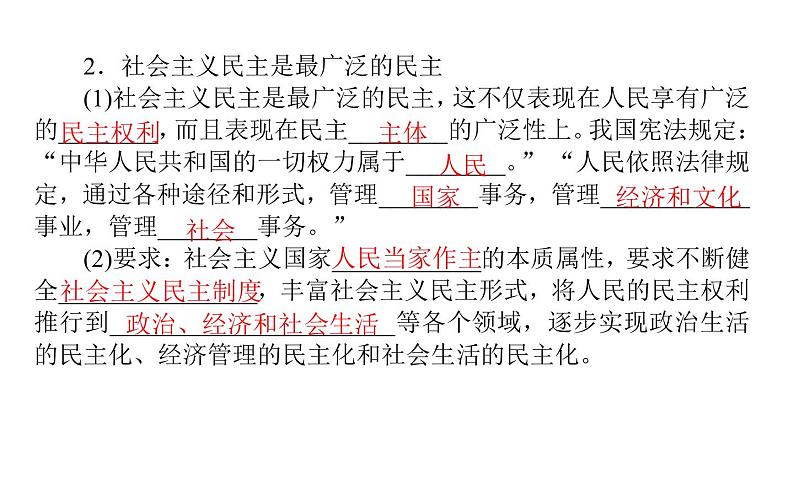 高中政治统编版必修三政治与法治课件：4.1 人民民主专政的本质：人民当家作主（33张PPT）07