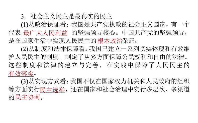 高中政治统编版必修三政治与法治课件：4.1 人民民主专政的本质：人民当家作主（33张PPT）08