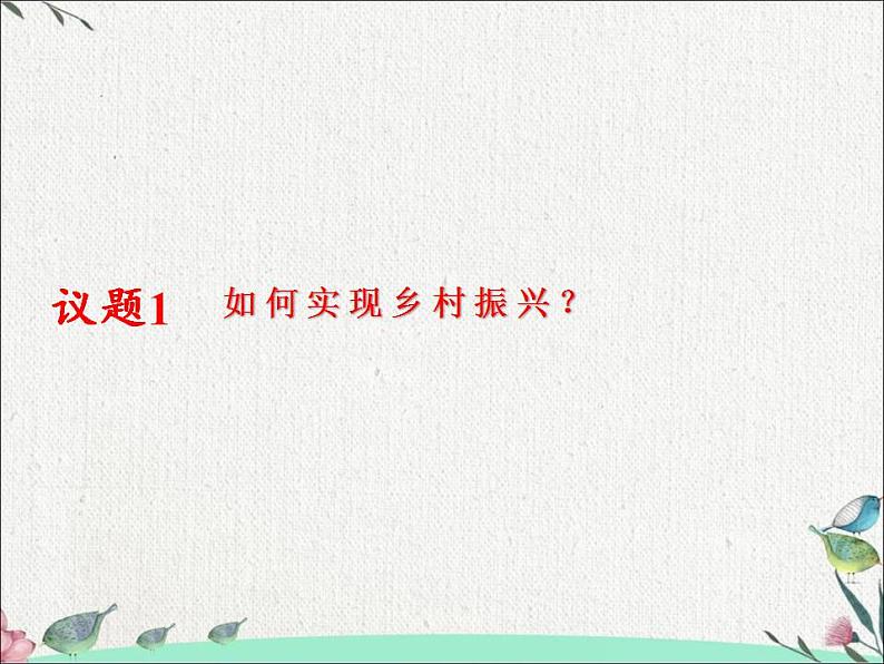 高中政治统编版必修二经济与社会3.2 建设现代化经济体系 课件（15张PPT）第3页