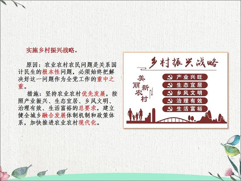 高中政治统编版必修二经济与社会3.2 建设现代化经济体系 课件（15张PPT）第5页