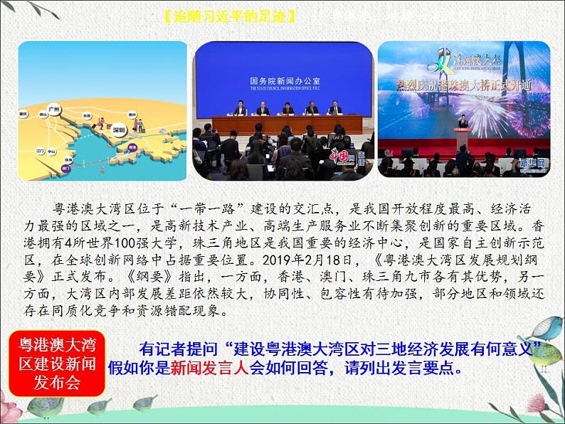 高中政治统编版必修二经济与社会3.2 建设现代化经济体系 课件（15张PPT）第7页