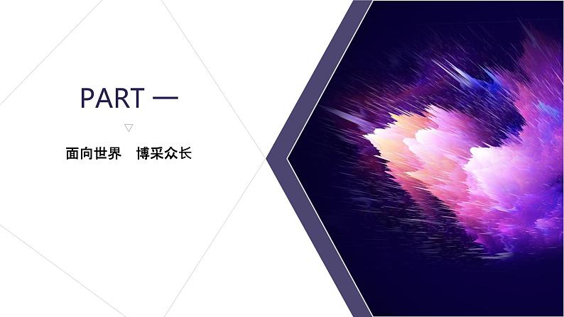 统编版必修四8.3 正确对待外来文化 课件（15张PPT）第3页