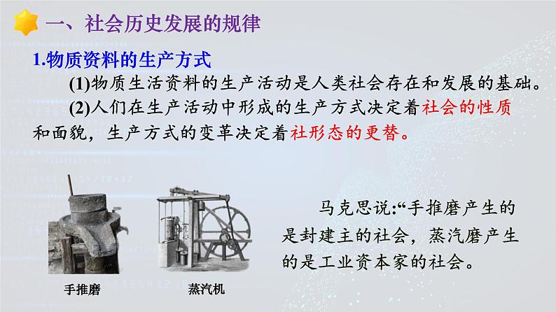 高中政治统编版必修四哲学与文化5.2社会历史的发展（共14张ppt）第3页