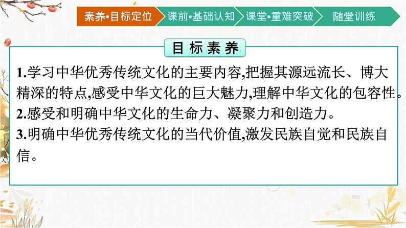 高中政治统编版必修4哲学与文化7.2正确认识中华传统文化课件第2页