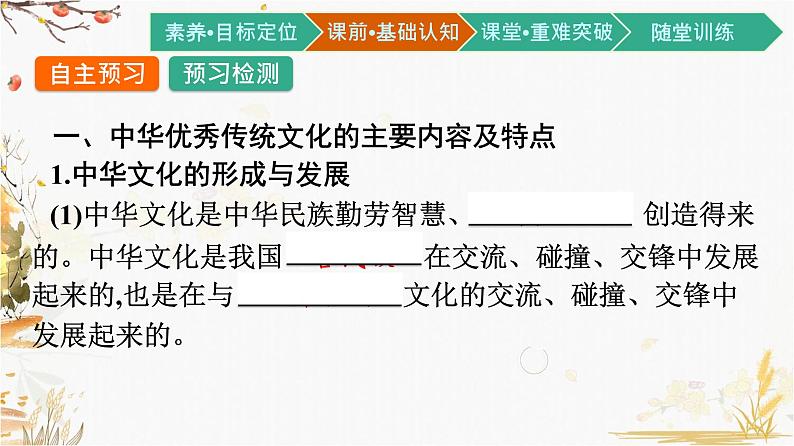 高中政治统编版必修4哲学与文化7.2正确认识中华传统文化课件第4页