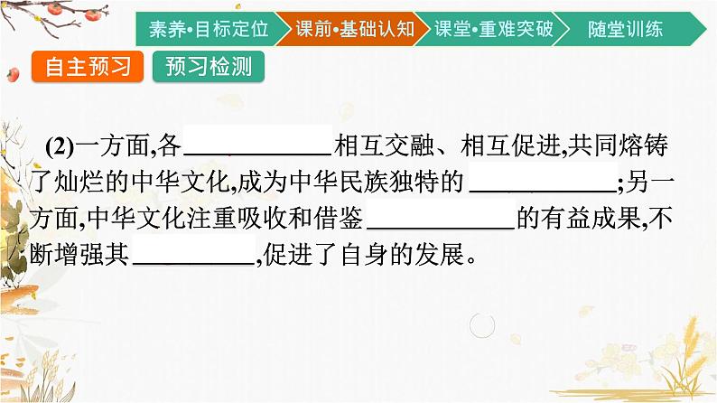 高中政治统编版必修4哲学与文化7.2正确认识中华传统文化课件第5页