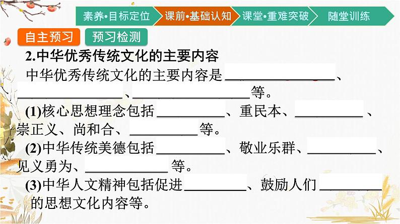 高中政治统编版必修4哲学与文化7.2正确认识中华传统文化课件第6页