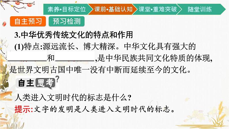 高中政治统编版必修4哲学与文化7.2正确认识中华传统文化课件第7页