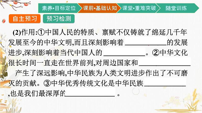 高中政治统编版必修4哲学与文化7.2正确认识中华传统文化课件第8页