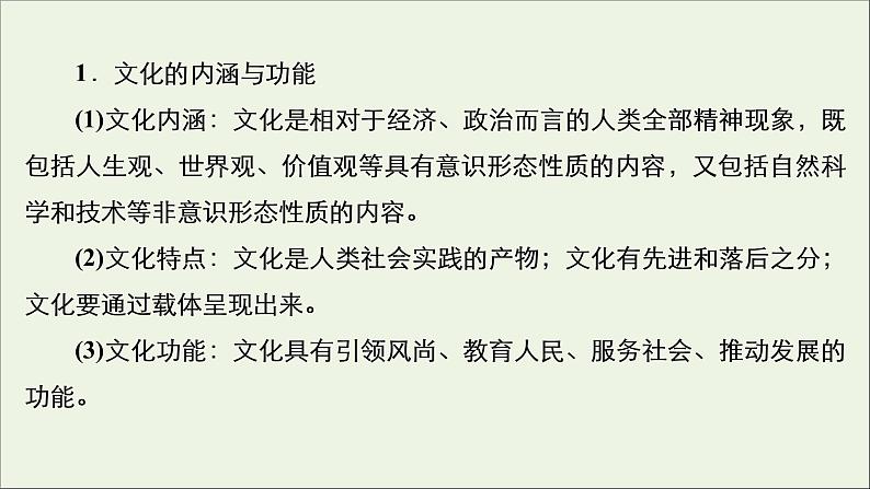 2020_2021年新教材高中政治第3单元文化传承与文化创新单元知识整合课件新人教版必修4第6页