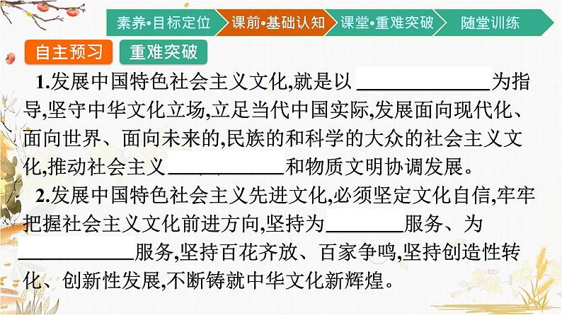 高中政治统编版必修4哲学与文化第三单元综合探究　坚持以马克思主义为指导发展中国特色社会主义文化课件02