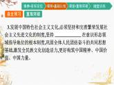 高中政治统编版必修4哲学与文化第三单元综合探究　坚持以马克思主义为指导发展中国特色社会主义文化课件