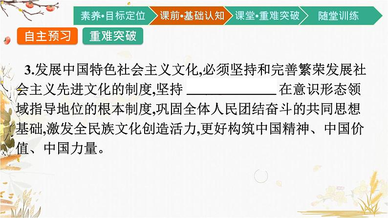 高中政治统编版必修4哲学与文化第三单元综合探究　坚持以马克思主义为指导发展中国特色社会主义文化课件03