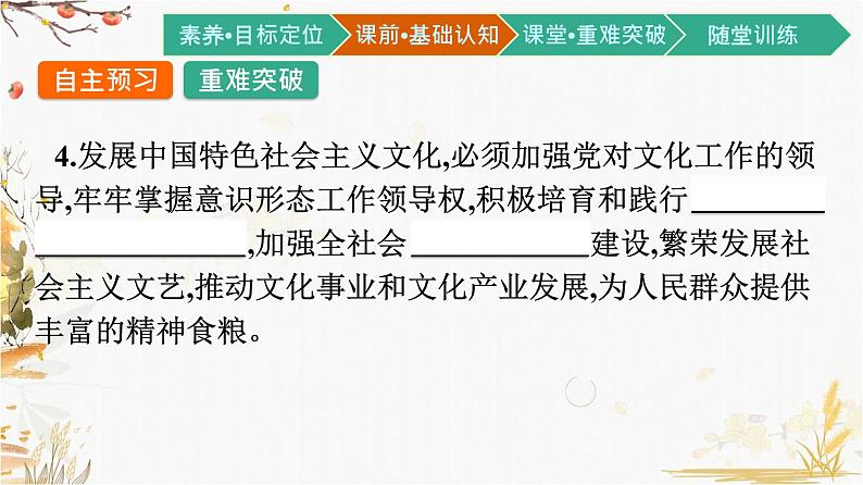 高中政治统编版必修4哲学与文化第三单元综合探究　坚持以马克思主义为指导发展中国特色社会主义文化课件04