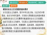 高中政治统编版必修4哲学与文化第三单元综合探究　坚持以马克思主义为指导发展中国特色社会主义文化课件