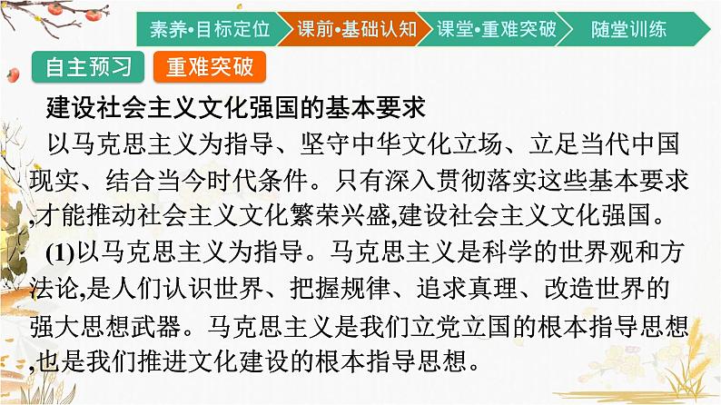 高中政治统编版必修4哲学与文化第三单元综合探究　坚持以马克思主义为指导发展中国特色社会主义文化课件05