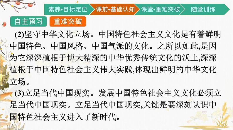 高中政治统编版必修4哲学与文化第三单元综合探究　坚持以马克思主义为指导发展中国特色社会主义文化课件06