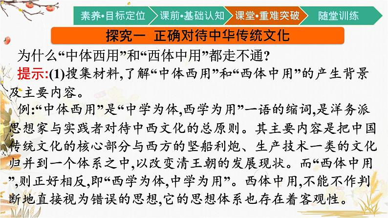 高中政治统编版必修4哲学与文化第三单元综合探究　坚持以马克思主义为指导发展中国特色社会主义文化课件07