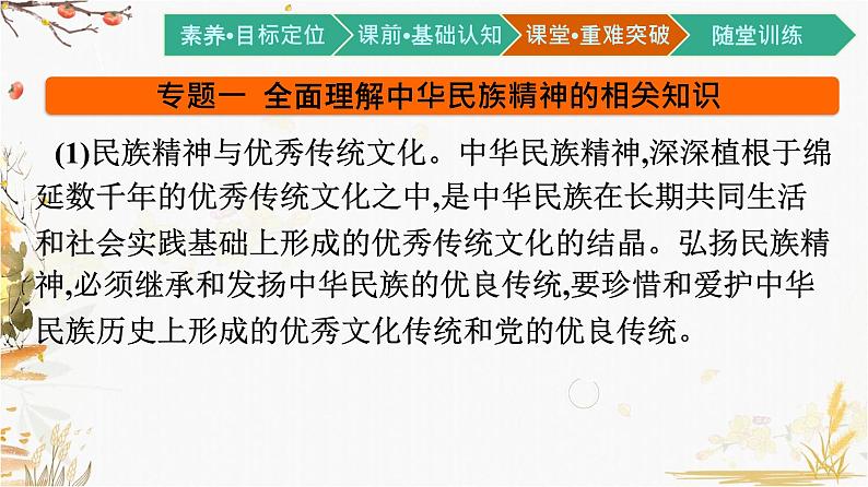 高中政治统编版必修4哲学与文化第三单元文化传承与文化创新核心素养整合课件第3页